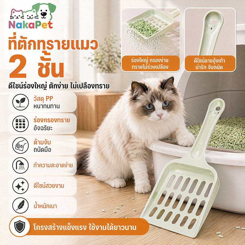 แผ่นกรองตักทรายแมว ขนาด 9x20 ซม น้ำหนักเบา กันความชื้น ทำความสะอาดทรายแมว