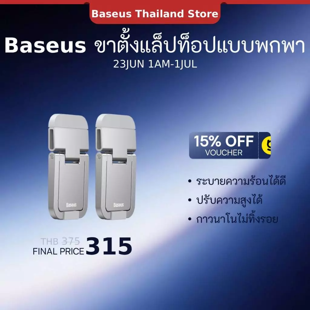 BASEUS ขาตั้งแล็ปท็อปแบบพกพา 2 ชิ้น โลหะผสมสังกะสี รับน้ำหนักได้ 10 กก.