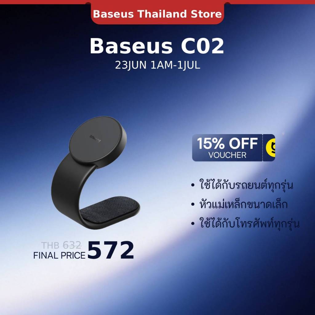 BASEUS C02 ที่วางโทรศัพท์ในรถยนต์แบบแม่เหล็ก ติดคอนโซลกลางและแดชบอร์ด