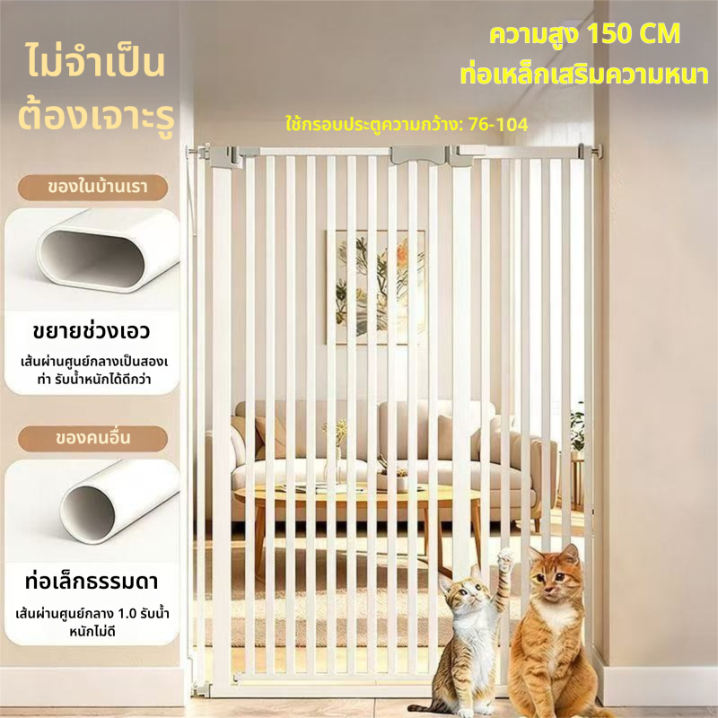 รางประตูป้องกันเด็กหยุดติดตั้งป้องกันเด็ก105ซม.อัพเกรดความสูงใหม่และยามแมวป้องกันประตูสุนัขไม่ต้องเจาะ ความสูง 150cm