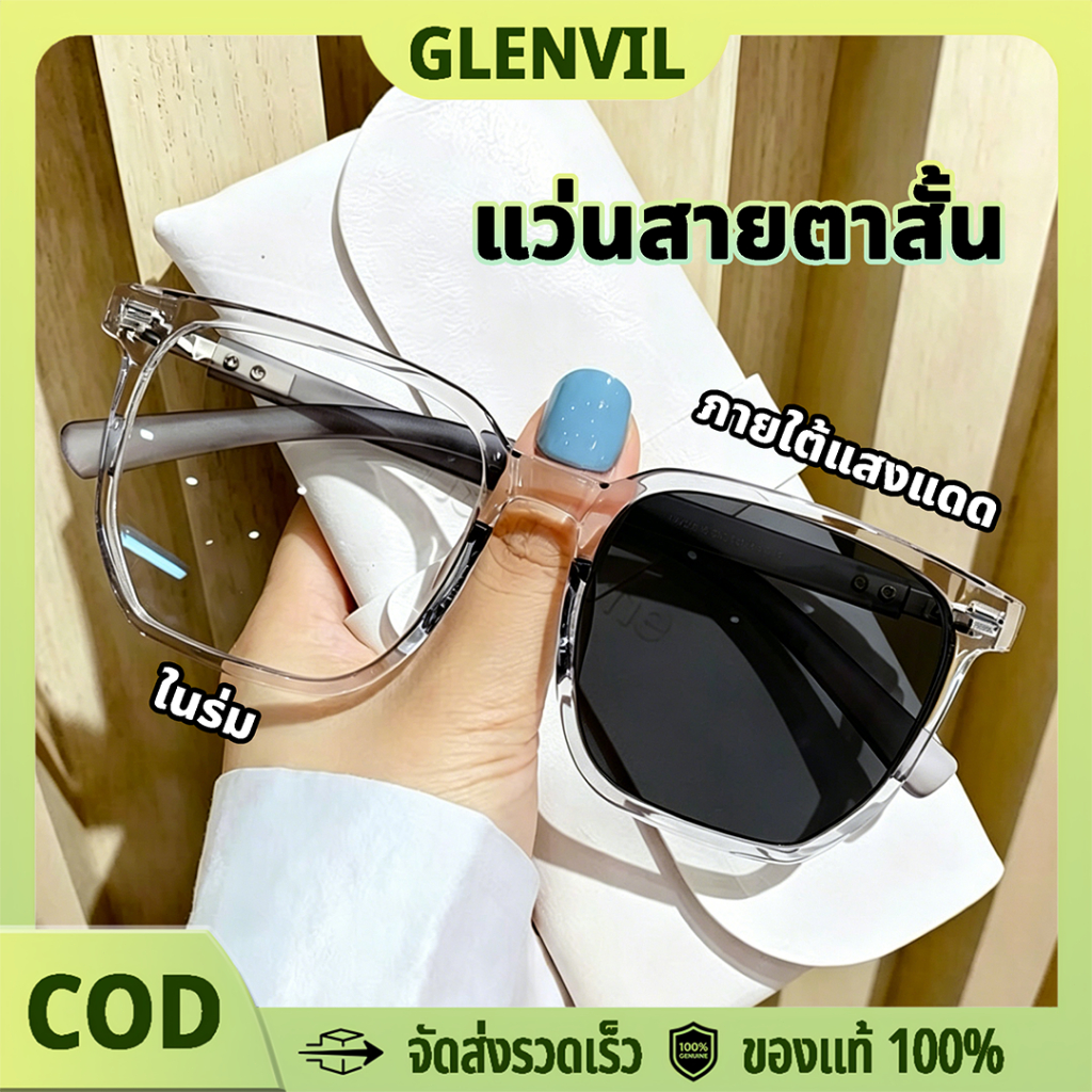 แว่นสายตาสั้น แฟชั่น ป้องกันรังสี UV เลนส์ออโต้ ออกแดดเปลี่ยนสี ป้องกันแสงสีฟ้า ตัดแสงจ้า 0.00 ถึง -6.00