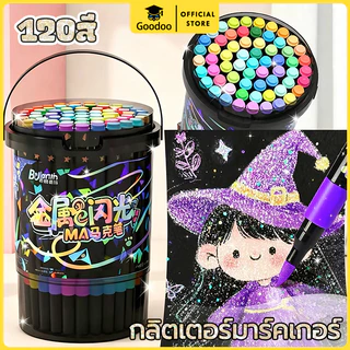 120 สีอะคริลิคเครื่องหมาย Glitter Drawing สีชุดปากกาสี Metallic Outline Marker ปากกาภาพวาดศิลปะ