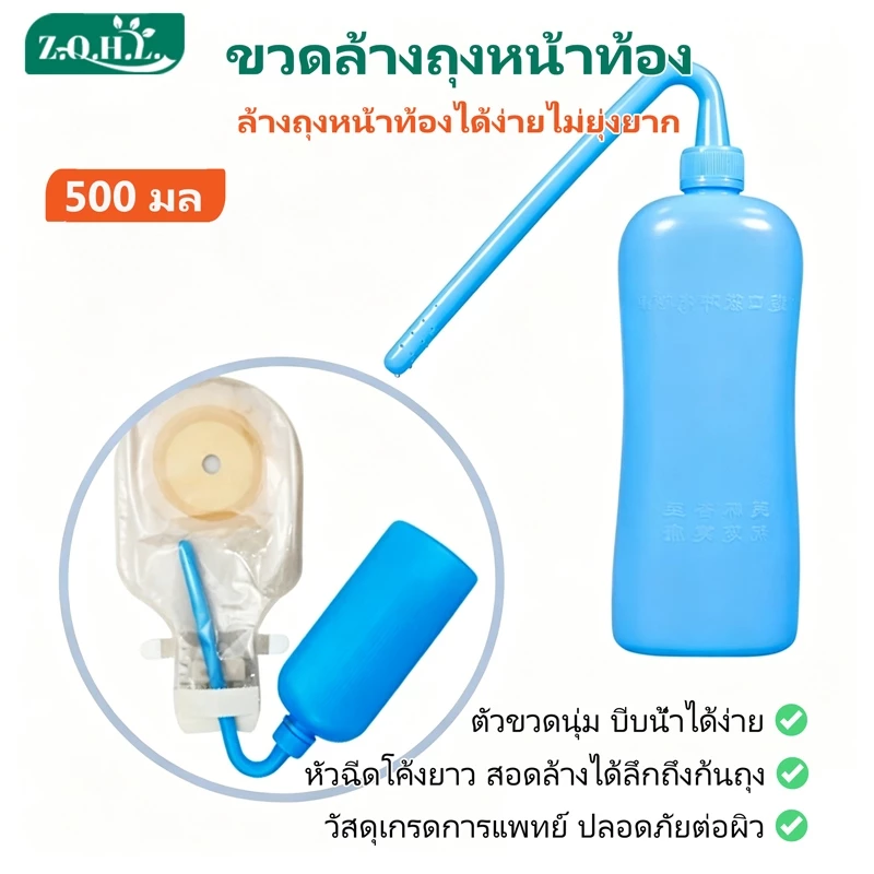 500มิลลิลิตรขวดซักผ้าถุงท้องแบบพกพาถุงโคลอสโตมี่ขวดซักผ้าความจุขนาดใหญ่ฉีดน้ําทรงจําล้างง่ายเหมาะกับถุงท้องทั้งหมด