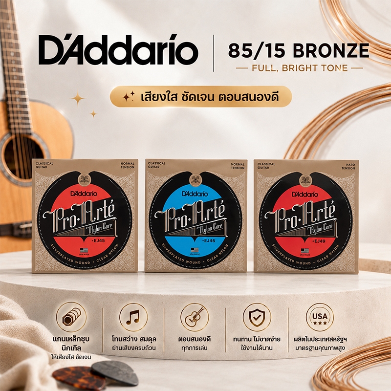 🎸D'Addario Pro-Arte Nylon Core EJ45 EJ46 EJ44 สายกีต้าร์คลาสสิก ของแท้ USA เสียงหวาน นุ่ม อบอุ่น เล่