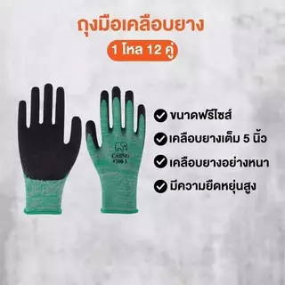 ถุงมือเคลือบยางไนไตรล์ 12/24 คู่ ถุงมือทำงาน กันลื่น กระชับมือ ระบายอากาศ ใช้ทำสวน งานช่าง งานทั่วไป พร้อมส่ง
