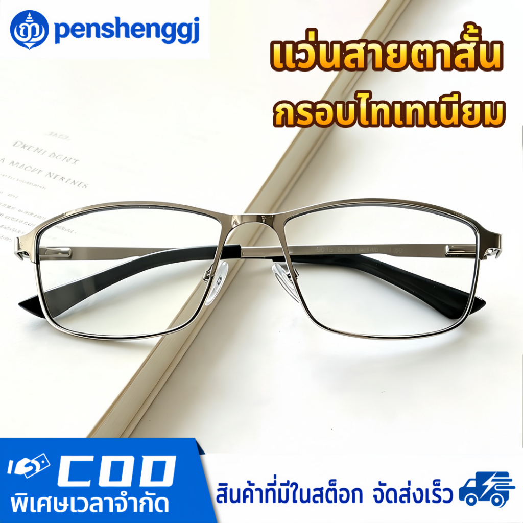 แว่นสายตาสั้น ไทเทเนียม แว่นตาธุรกิจ กรองแสงสีฟ้า ขาแว่นสปริง ใส่สบาย ไม่กดหน้า0° ถึง -400°