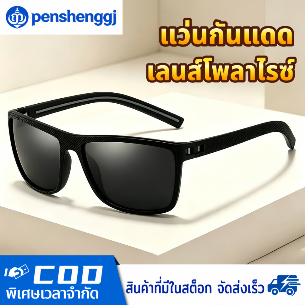 แว่นกันแดด เลนส์โพลาไรซ์ กันUV400 ลดแสงสะท้อน แฟชั่นวินเทจ กรอบสี่เหลี่ยม นน้ำหนักเบา ใส่สบาย ผู้ชายผู้หญิง