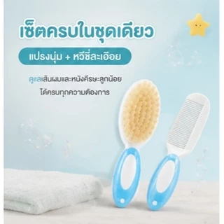 หวีแปรงผมเด็กชุดขนนุ่มทารกแรกเกิดเด็กวัยหัดเดิน BPA Free Gentle Hair Care Baby Essentials