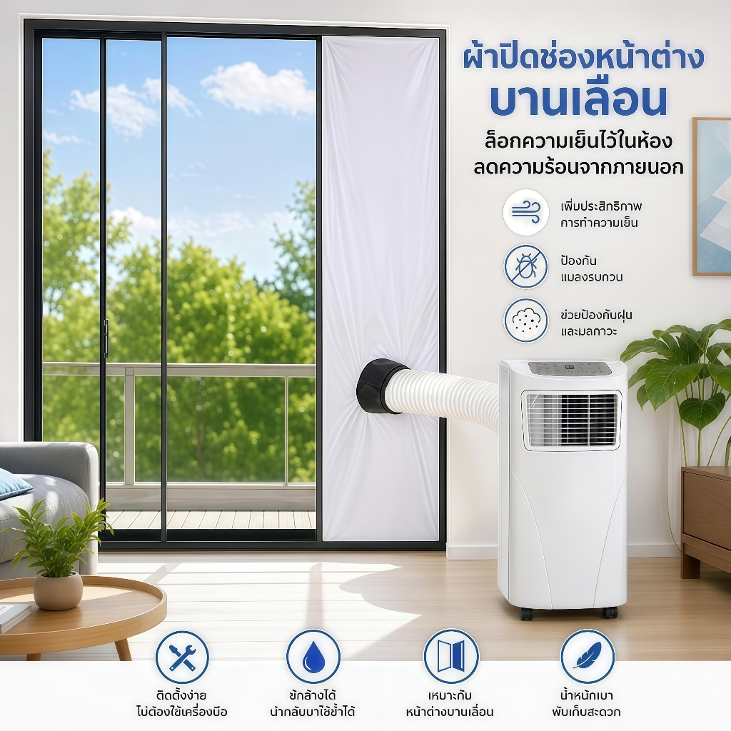 Portable AC Cloth Seal ผ้าปิดช่องแอร์พกพา ติดหน้าต่าง มีซิป กันลมร้อน พร้อมกาวในตัว