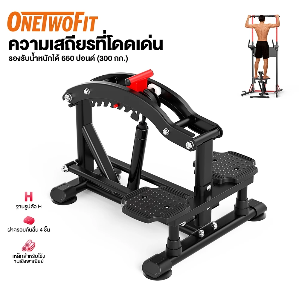 OneTwoFit Pull Up Bar Station บาร์ดึงข้อ 300 กก. ที่มั่นคงสำหรับเครื่องออกกำลังกายที่บ้าน อุปกรณ์ฝึกความแข็งแรง