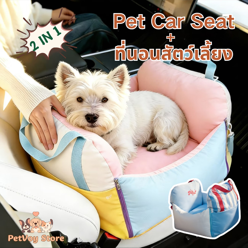 Pet Car Seat เบาะนอนในรถน้องหมาแมว ที่นอนสุนัขในรถยนต์ ที่นอนสัตว์เลี้ยงในรถยนต์ เบาะนั่งสัตว์เลี้ยง