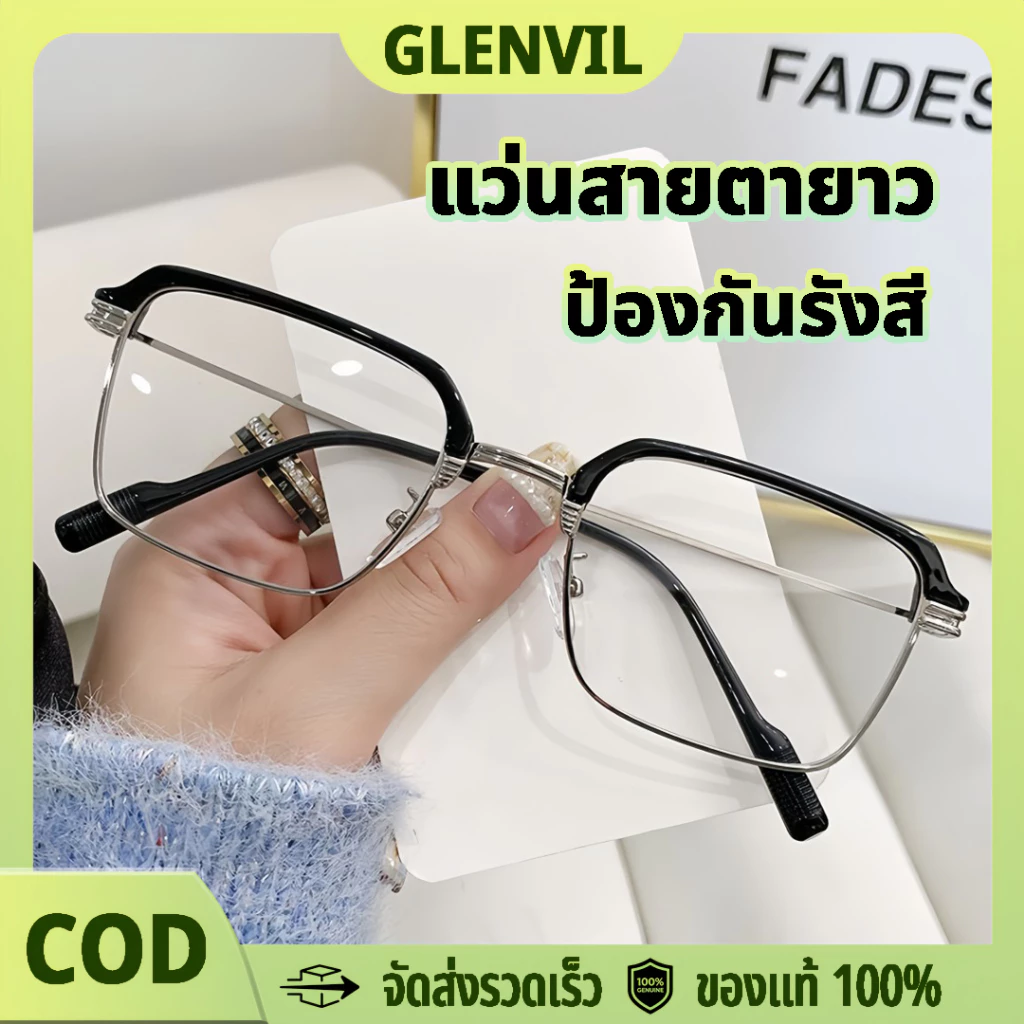 แว่นสายตายาว ตัดแสงสีฟ้า วินเทจ ถนอมตา เบา ใส่สบาย ดูอ่อนเยาว์ เหมาะอ่านหนังสือ ดูมือถือ 0.00ถึง+4.00