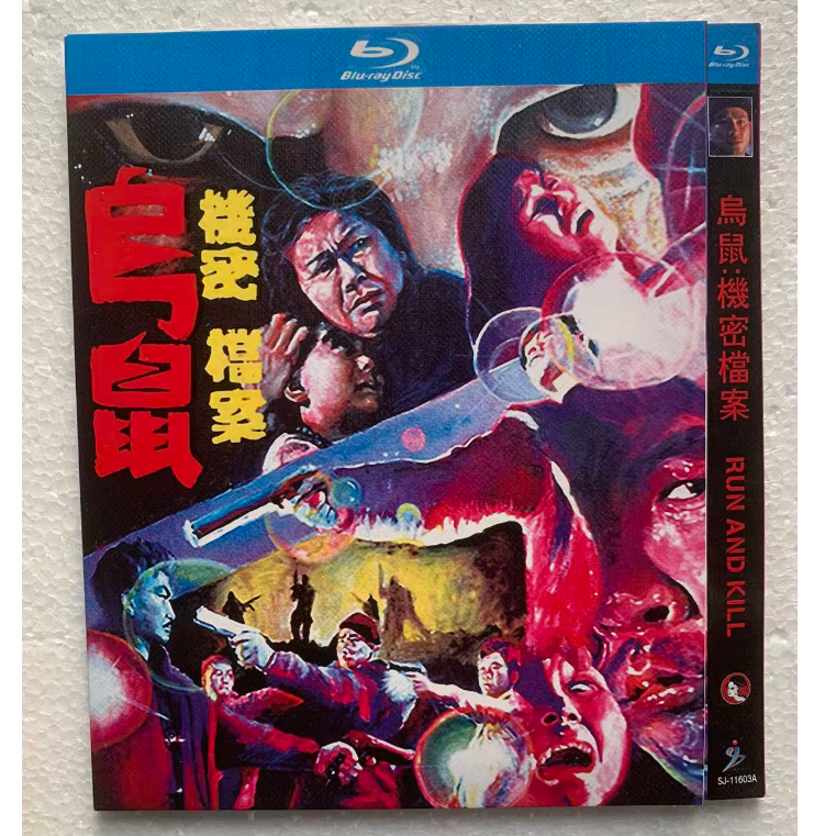 Blu-ray Hong Kong Movie Run And Kill 1080P Hobby Collection YD