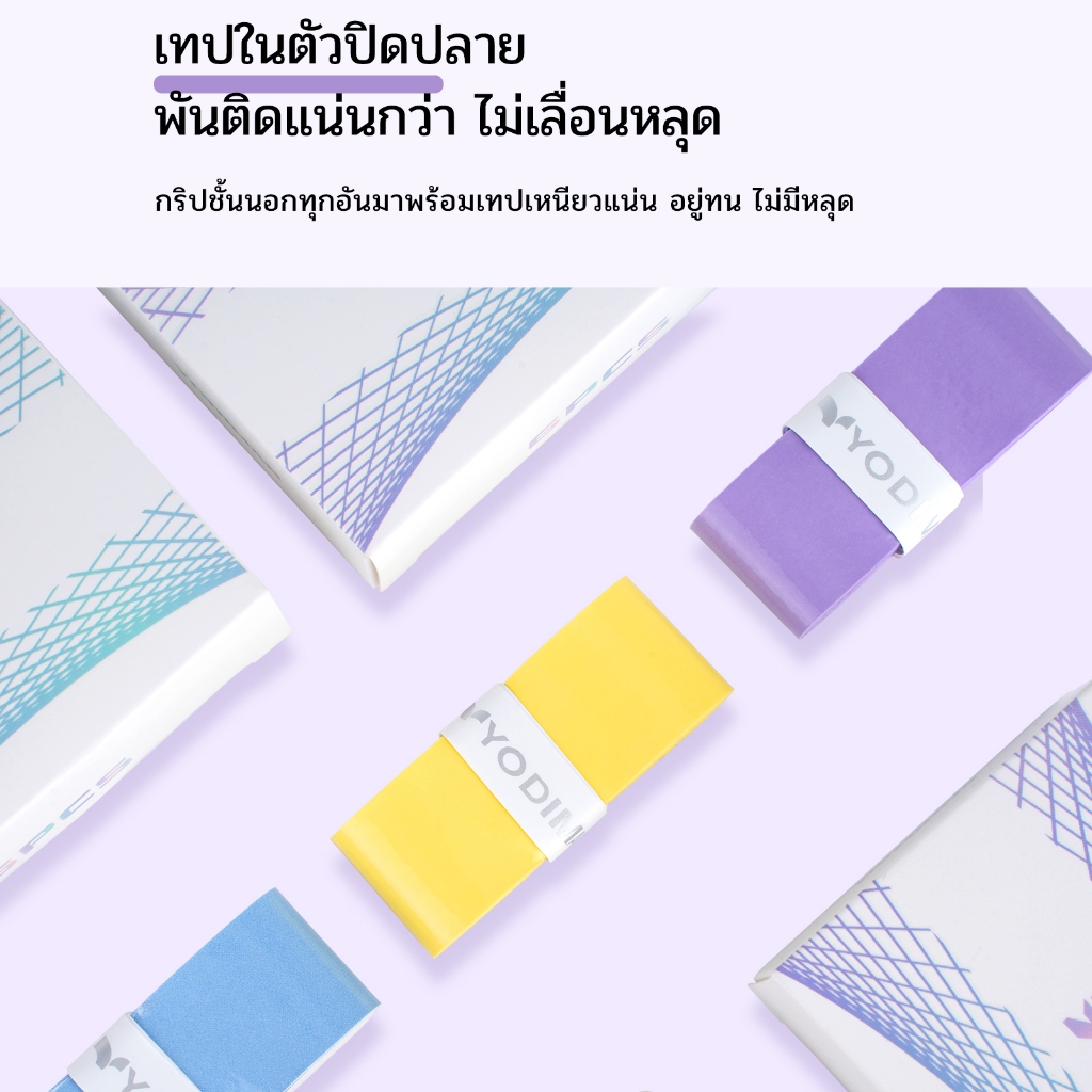 YODIMAN ด้ามจับไม้แบดมินตันคุณภาพสูงมืออาชีพดั้งเดิม – กล่องของขวัญสี Ombre 6 แพ็ค, ดูดซับเป็นพิเศษ, กันลื่น, โอเวอร์กริปที่ทนทานและนุ่มสําหรับแบดมินตัน, เทนนิส, สควอช — صورة 3