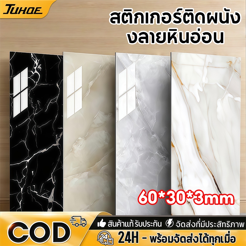 [สุดคุ้ม] สติ๊กเกอร์วอลเปเปอร์ 60*30ซม วอลเปเปอร์หินอ่อน ตกแต่งผนังกาวในตัว