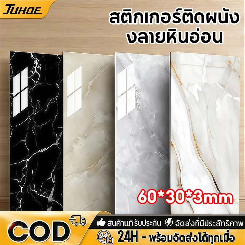 [สุดคุ้ม] สติ๊กเกอร์วอลเปเปอร์ 60*30ซม วอลเปเปอร์หินอ่อน ตกแต่งผนังกาวในตัว