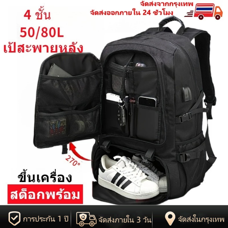 [พร้อมส่งในไทย] 50L/80L กระเป๋าเดินป่ากลางแจ้งความจุขนาดใหญ่ สําหรับผู้ชาย ด้วยอินเทอร์เฟซชาร์จ USB
