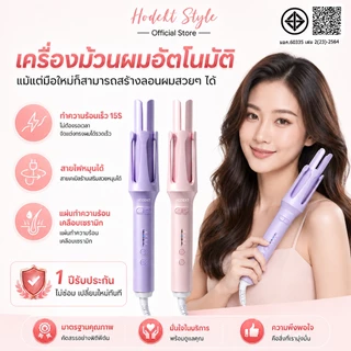 HODEKT เครื่องม้วนผมอัตโนมัติ 32 mm. ลอนใหญ่สไตล์เกาหลี ผมสวยได้ภายใน 5 นาที