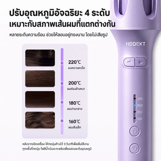 HODEKT เครื่องม้วนผมอัตโนมัติ 32 mm. ลอนใหญ่สไตล์เกาหลี ผมสวยได้ภายใน 5 นาที