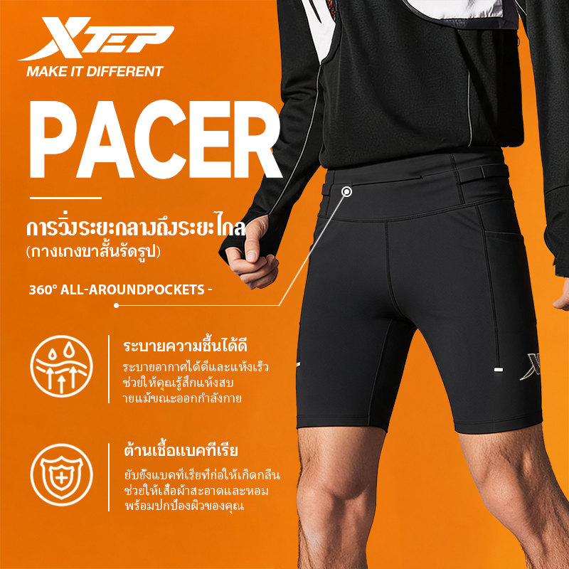 【xtep】PACER