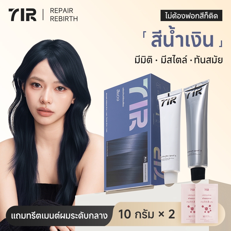7IR สีย้อมผมสุดพรีเมี่ยม สีน้ำเงิน ไม่ต้องฟอกก็สีชัดติดทน ผมนุ่มลื่น บำรุงล้ำลึกด้วยโปรตีนเเละน้ำมันมะพร้าว เหมาะกับทั้งชายและหญิง