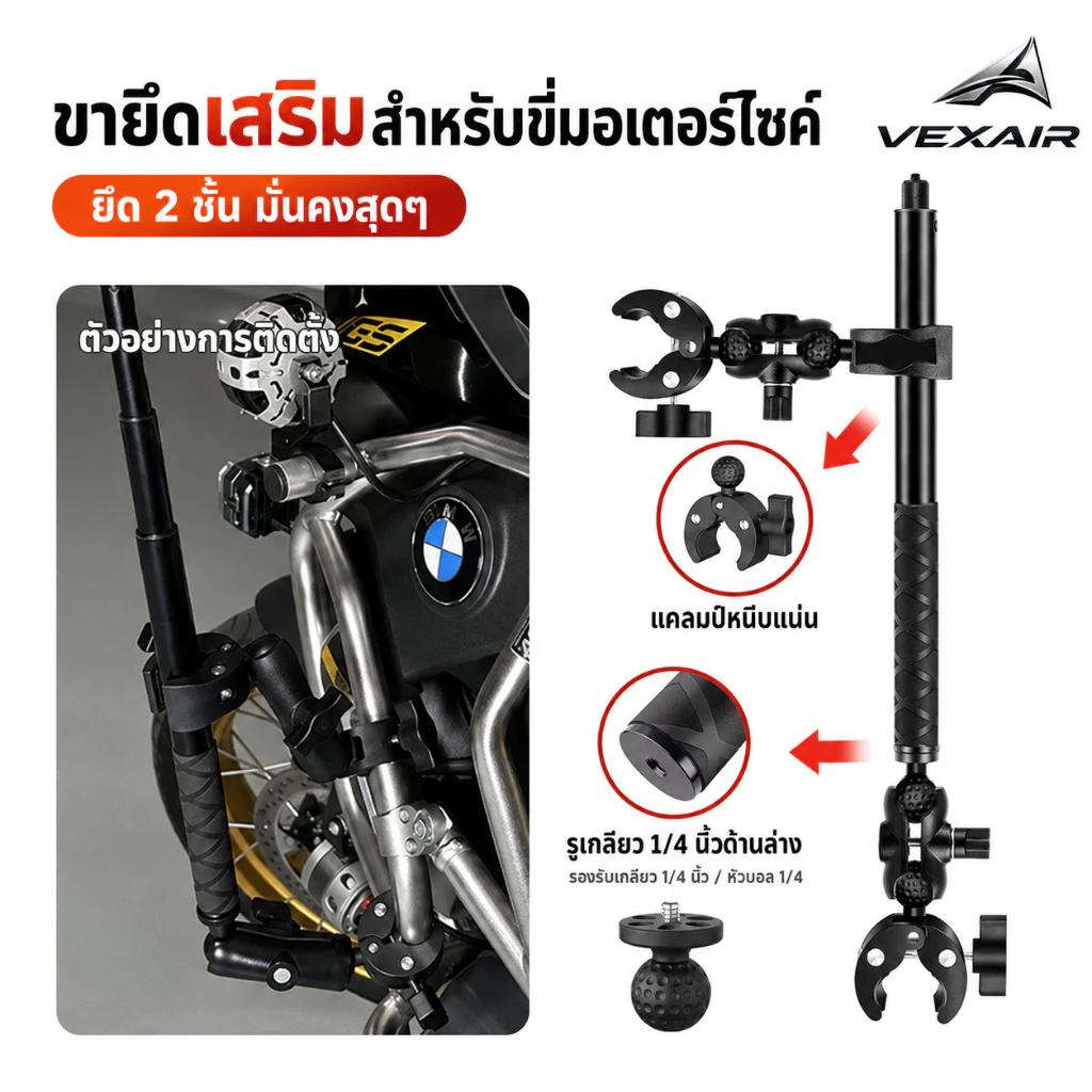 VEXAIR ขายึดกล้องรถจักรยานยนต์, กล้อง 360/กล้องกีฬา, ไม้เซลฟี่ 1.2 ม., เชยคู่เหมาะสําหรับ GoPro/Insta360