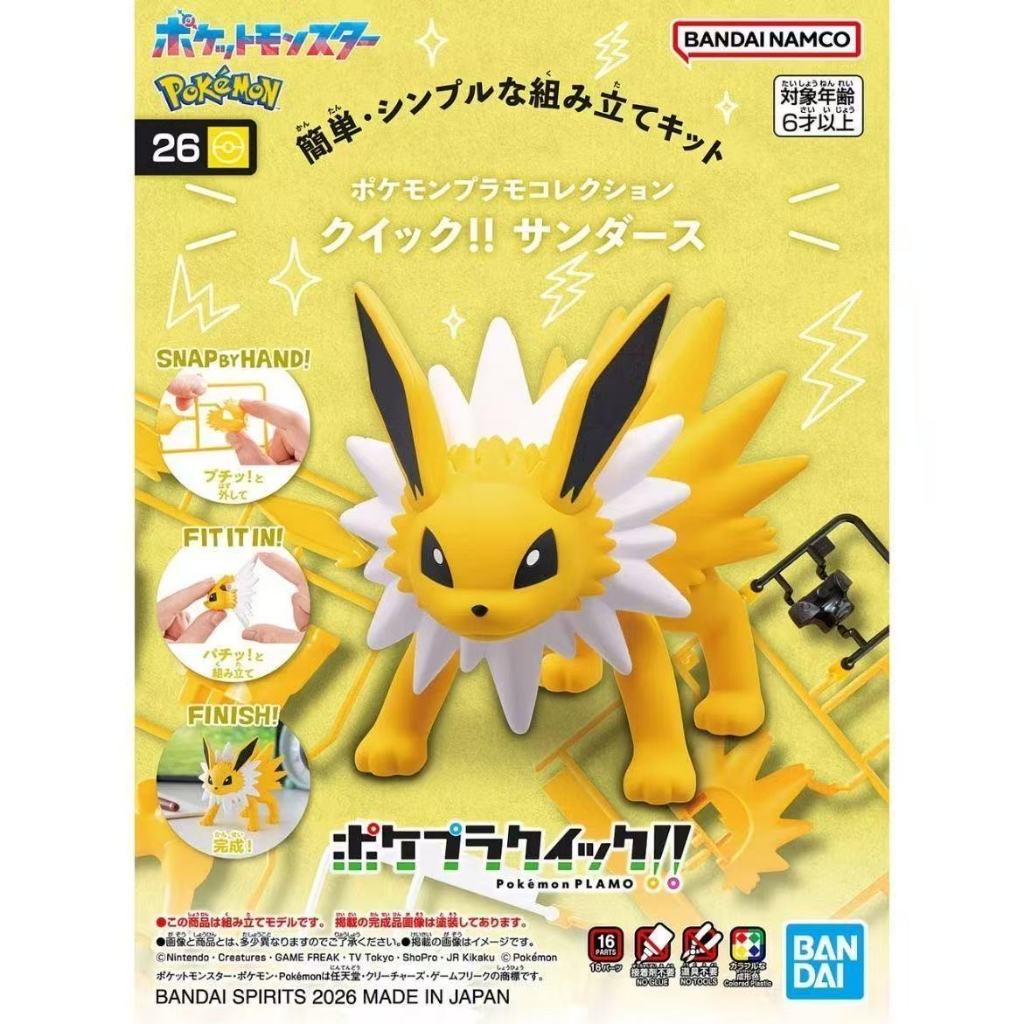 [คลังสินค้าพร้อม] BANDAI Pokemon JOLTEON Doll Assembly Model