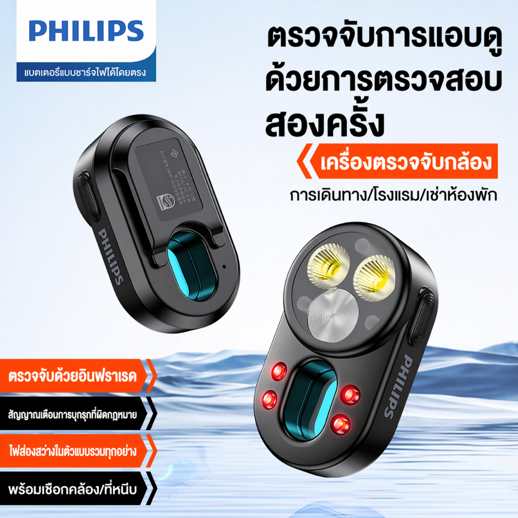 PHILIPS ใหม่ 2026 SFL1551 3W LED Anti-Spy & Anti-Intruction Detector ไฟฉายพร้อมการตรวจจับเซ็นเซอร์อินฟราเรด