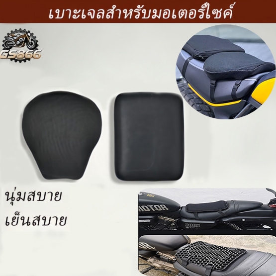 /COD/เบาะเจลสำหรับมอเตอร์ไซค์ ดีไซน์แบบรังผึ้ง กันน้ำและกันแดด ช่วยบรรเทาอาการปวดสะโพก