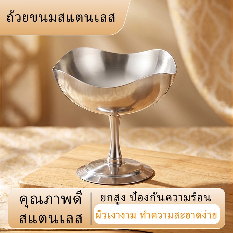 จัดส่งจากกรุงเทพฯ ประเทศไทย ชุดชามสแตนเลสสำหรับไอศกรีม ชามขนมหวาน ชามสลัดผลไม้ จานเค้ก ชุดแก้วทนความร้อน เหมาะสำหรับใช้ในร้านอาหารและบาร์เครื่องดื่ม