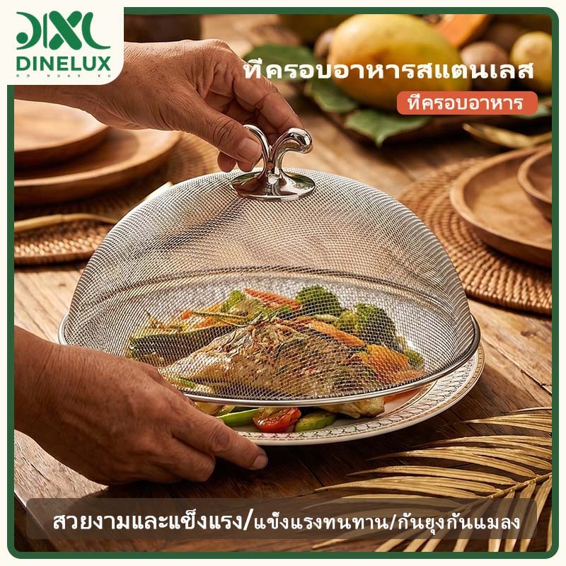 พร้อมส่งจากไทย ฝาชีสแตนเลส ฝาครอบอาหาร ตาข่ายละเอียด กันแมลงวัน ยุง ฝุ่น ขนาดใหญ่ เล็ก สำหรับโต๊ะอาหาร ครัวบ้าน ปิกนิก ร้านอาหาร