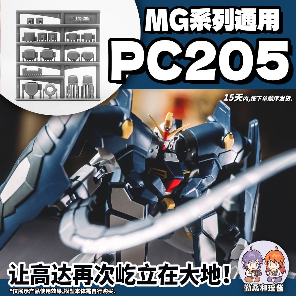 Qinsang และ Yaojiang MG 1/100 XXXG-01D2/XXXG-01D/XXXG-01H2/XXXG-01H2/XXXG-01SR/XXXG-01S/XXXG-01S2 PC