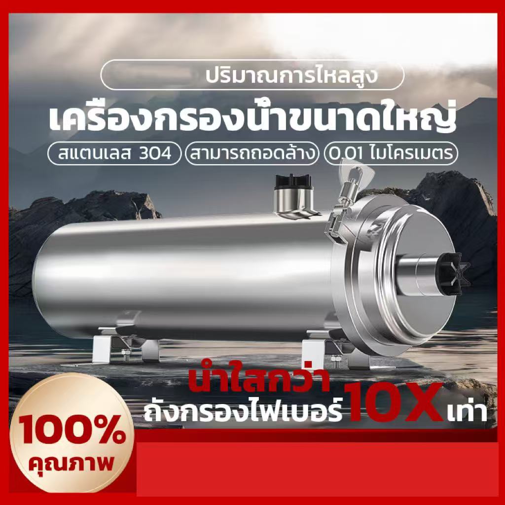 เครื่องกรองน้ำใช้ น้ำใสกว่าถังกรองไฟเบอร์ 10 เท่า! เครื่องกรองน้ำทั้งบ้าน, เครื่องทำน้ำเย็น 0.01um, อายุการใช้งานมากกว่า 3 ปี