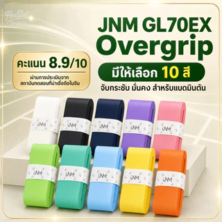 [ 3 ชิ้น / 5 ชิ้น ] JNM GL70EX Sports Grip Multi-Sport Overgrip Anti-Slip Max & Serap Peluh Efektif ไม้แบดมินตัน, เทนนิส, Pickle Ball & Joran/เบ็ดตกปลา | กัลติ พรีเมี่ยม | กีฬา FlexShot