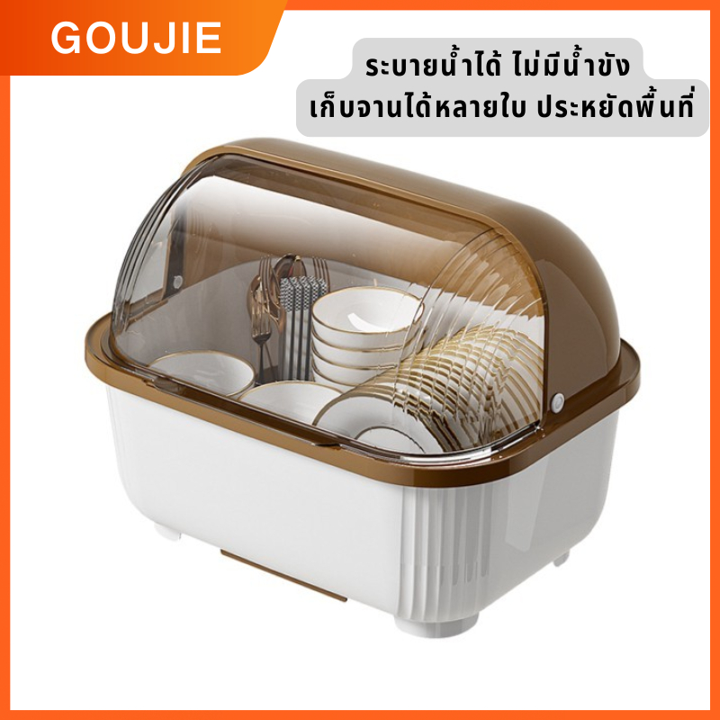 GOUJIE ชั้นวางจานชามมีฝาปิดกันฝุ่น วางในครัว ระบายน้ำได้ เก็บจานได้หลายใบ จัดเป็นระเบียบ
