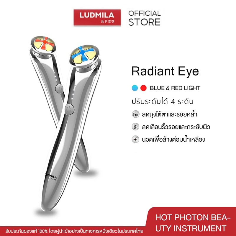 LUDMILA Radiant Eye Beauty Instrumen เครื่องนวดใต้ตา ลดรอยคล้ำ ตาแพนด้า ลดบวม ปรับสีผิวให้กระจ่างใส ชะลอวัย