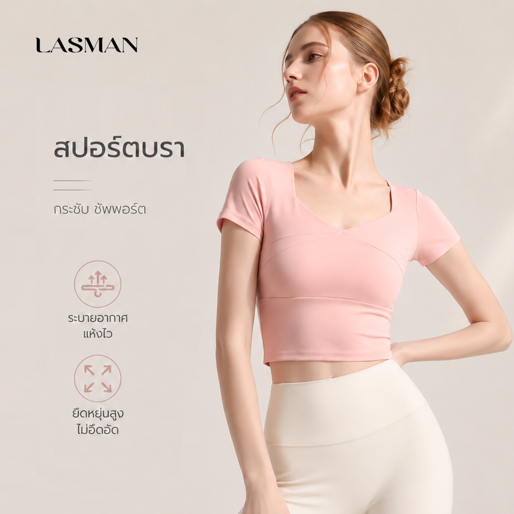 LASMAN เสื้อทีเชิร์ตกีฬาครอปท็อปแขนสั้นคอวีผู้หญิง ผ้าระบายอากาศดี เหมาะโยคะ เทนนิส ฟิตเนส วิ่ง และกีฬาทุกประเภท-JYMD009
