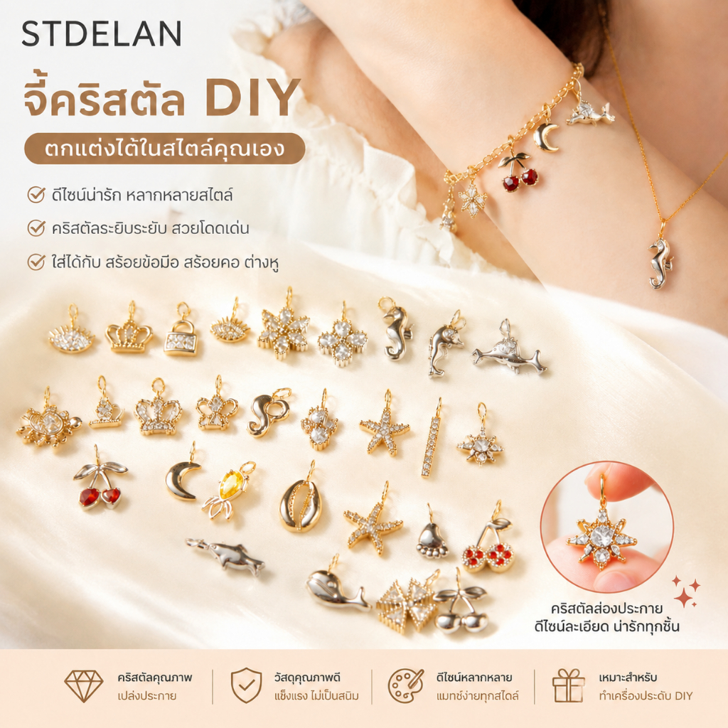 STDELAN จี้คริสตัลเปล่งประกายทรงหัวใจ/สี่ใบ/เชอร์รี่/สายฟ้า/พระจันทร์/มงกุฎ อะไหล่DIY ใช้ได้กับสร้อยข้อมือ สร้อยคอ และต่างหู วัสดุสแตนเลสกันแพ้ ใส่มั่นใจไร้กังวล มีหลายสไตล์ให้เลือก