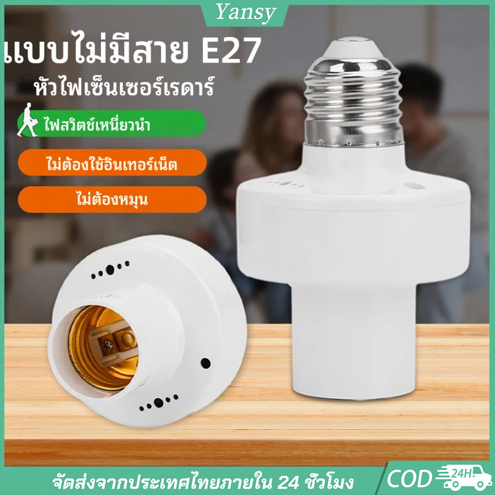 360° พีร์ อินฟราเรด การเคลื่อนไหว เซ็นเซอร์ จ27ผู้ถือโคมไฟ,อะแดปเตอร์ซ็อกเก็ตไฟตรวจจับร่างกายมนุษย์ที่ความไวสูงอัตโนมัติเปิดปิดการควบคุมไฟกลางคืนสําหรับโรงรถบันไดดีพื้นที่เก็