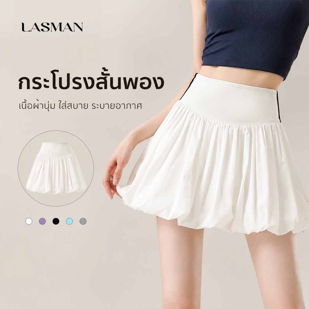 LASMAN กระโปรงพลีทมินิสำหรับผู้หญิง กระโปรงกีฬาเอวยางยืด เหมาะเทนนิส กอล์ฟ วิ่ง ฟิตเนส มี 5 สีให้เลือก -KJDQ217