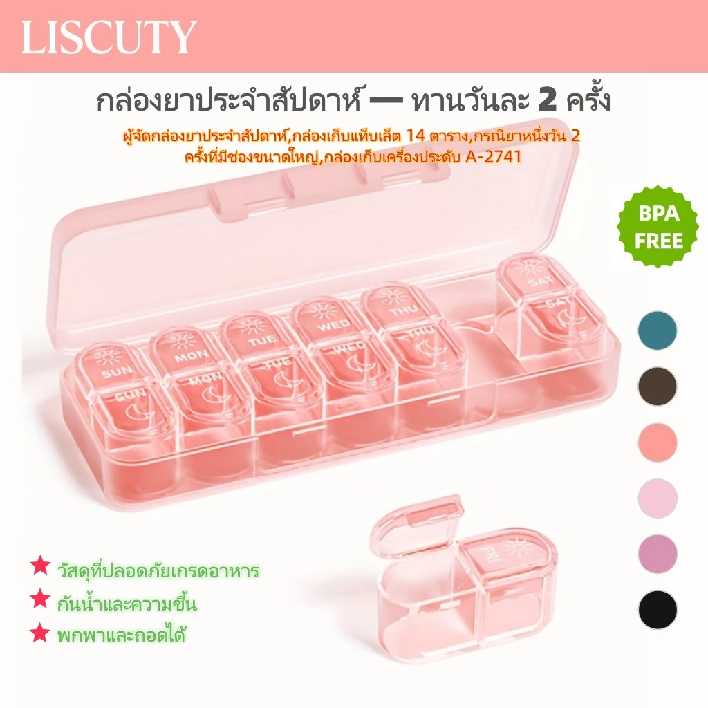 HOTWeekly Pill Organizer,14 ตารางกล่องเก็บแท็บเล็ต,2 ครั้งหนึ่งวันกรณียาที่มีช่องขนาดใหญ่,A-2741 กล่องเก็บเครื่องประดับ