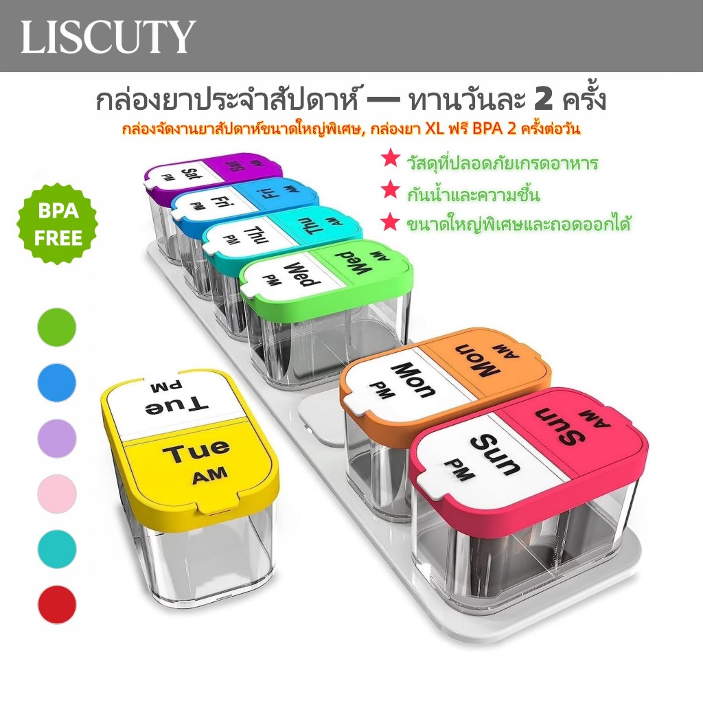 กล่องจัดยารายสัปดาห์ขนาดใหญ่พิเศษ, กล่องยา BPA Free XL 2 ครั้งต่อวัน, 7 วัน AM PM,A-273