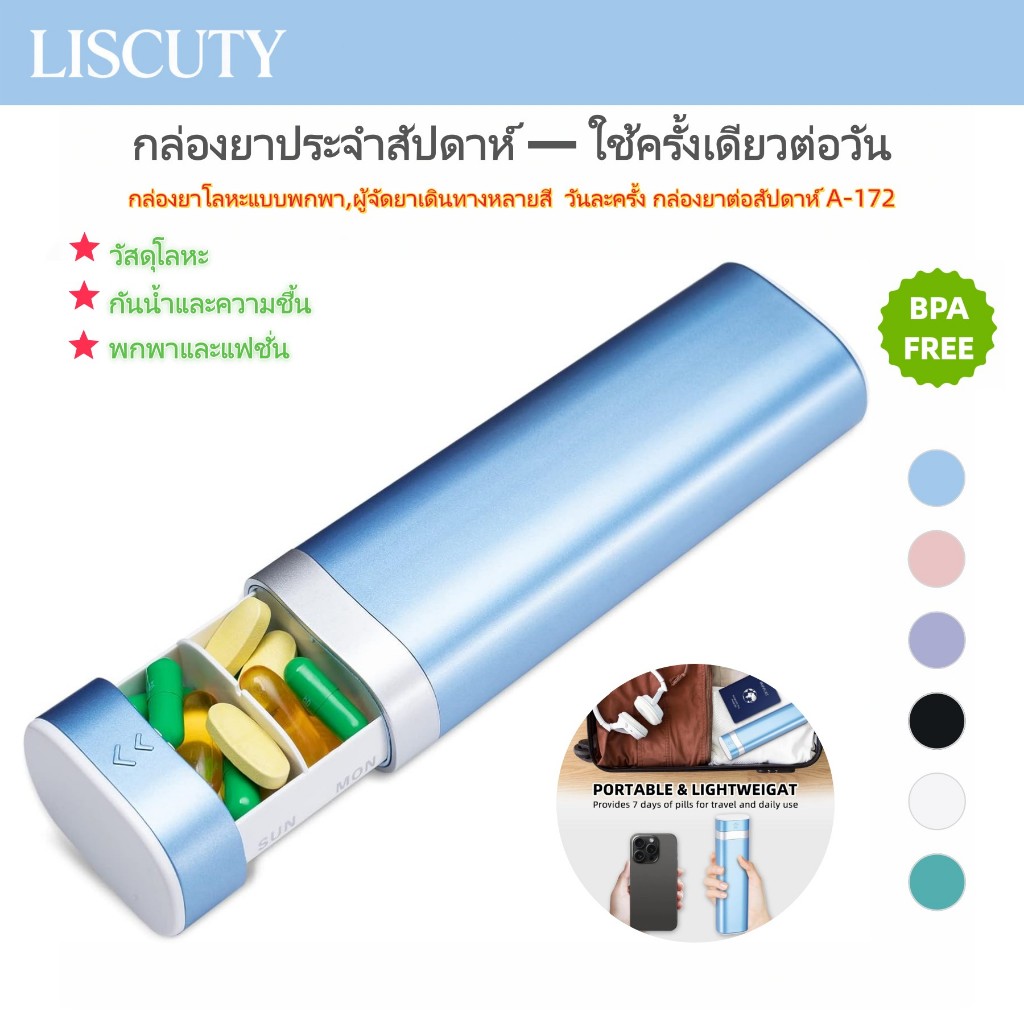 กล่องยาโลหะแบบพกพา,ที่เก็บยาสําหรับเดินทางหลายสี 1 ครั้งต่อวัน, ก-172 กล่องยารายสัปดาห์