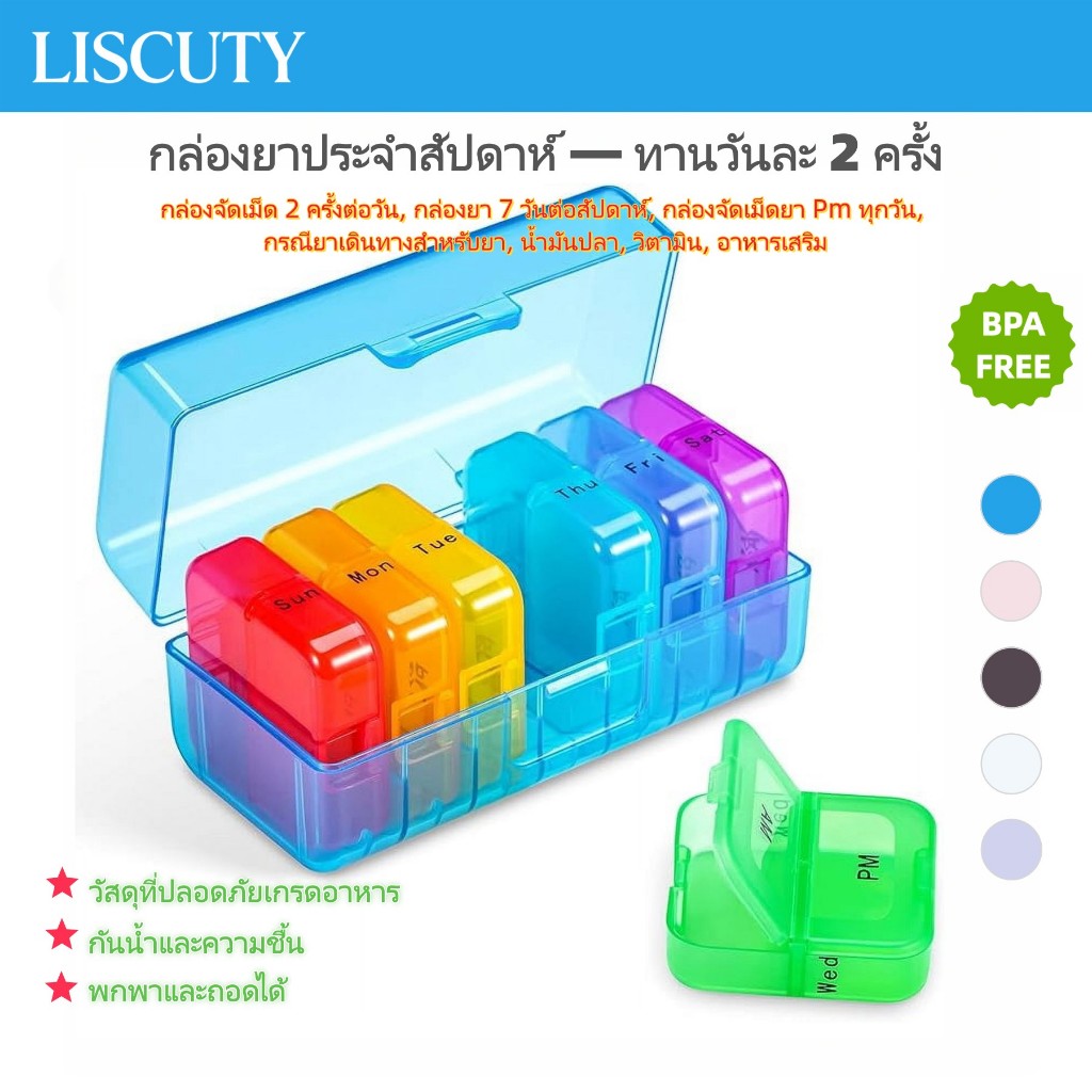 ที่เก็บยา 2 ครั้งต่อวัน, กล่องยา 7 วันรายสัปดาห์, ที่เก็บยา Am Pm รายวัน, ตลับยาเดินทางสําหรับยา, น้ํามันปลา, วิตามิน, อาหารเสริม,A-274