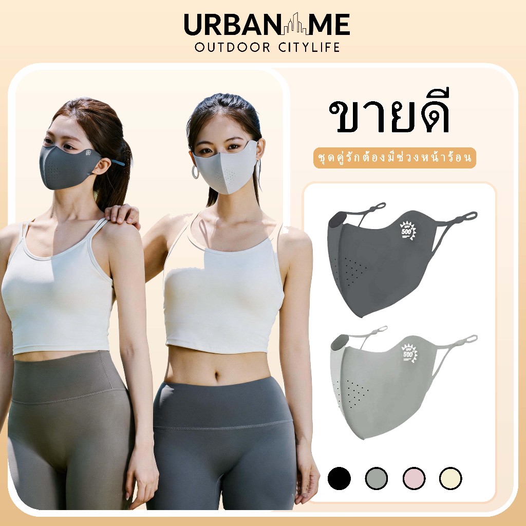 [URBANME] UPF500+ หน้ากากป้องกันแสงแดด - Ice - ผ้าเย็น Full - Face Coverage Breathable & Non - Smudging เหมาะสําหรับกิจกรรมกลางแจ้งในประเทศไทย