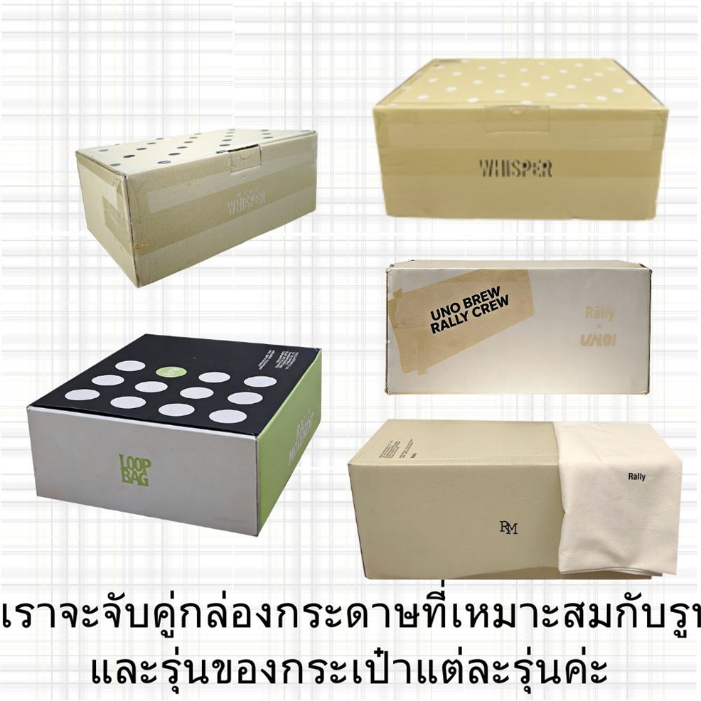 กล่องกระดาษ RALLY (ไม่ขายแยก)