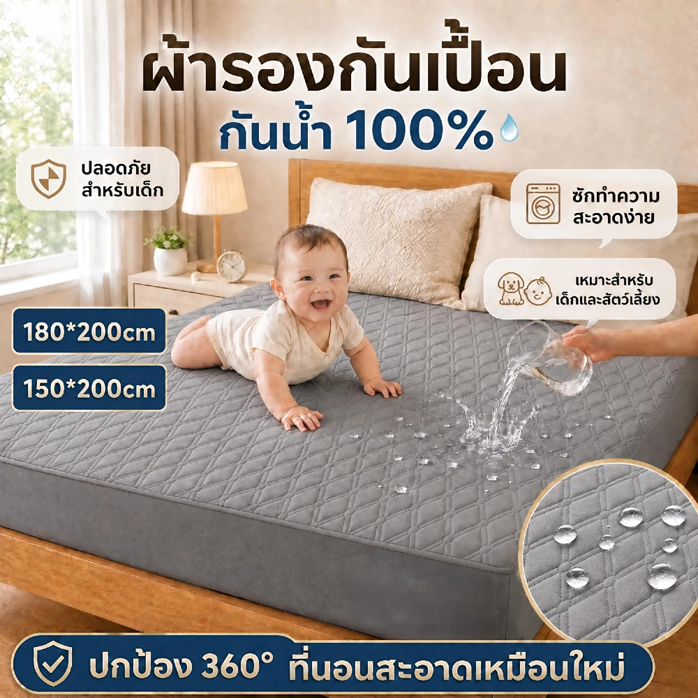 พร้อมส่ง! ผ้าปูที่นอนกันน้ำ 100% TPU กันไรฝุ่น ไม่อับชื้น รัดมุม 4 ด้าน นุ่ม ระบายอากาศดี ขนาด 5 ฟุต และ 6 ฟุต