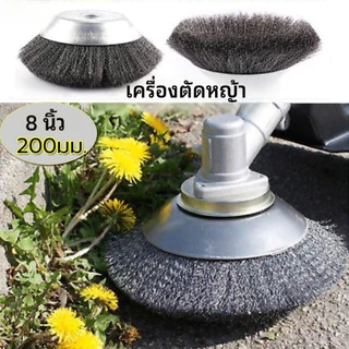 แปรงลวดรูปถ้วย 200 มม. สําหรับเครื่องตัดหญ้า เหมาะสําหรับขัดพื้น ขจัดตะไคร่น้ํา ทําความสะอาดสวน สายไฟแข็งแรงใช้งานนาน