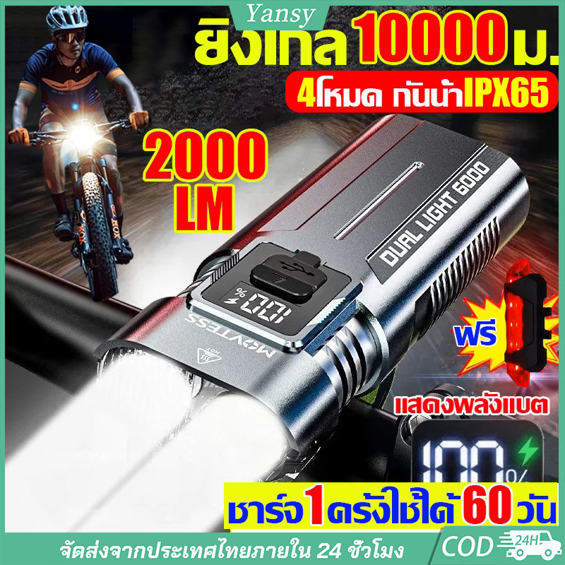 ไฟหน้าจักรยาน LED 2000ลูเมน ไฟท้ายUSB กันน้ำIPX65 ติดตั้งง่าย ความสว่างสูง ใช้ได้นาน ปลอดภัยตอนกลางคืน เหมาะจักรยานทุกแบบ