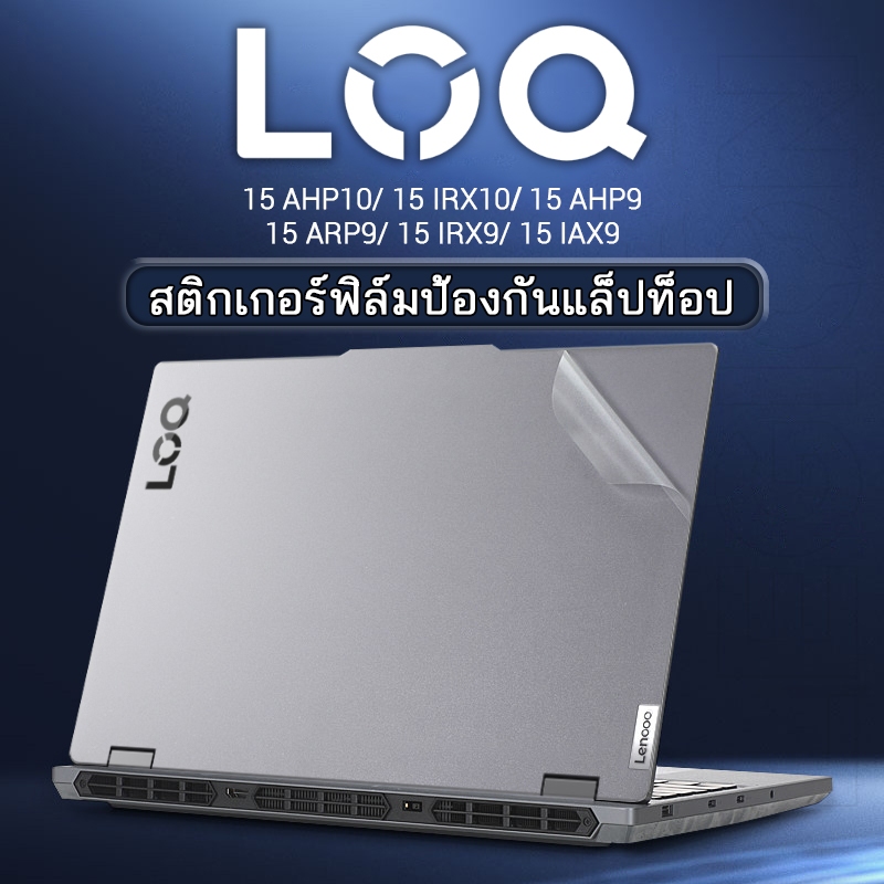 For LOQ 15 นิ้ว ฟิล์มป้องกันแล็ปท็อป, วัสดุพีวีซีคุณภาพสูง ป้องกันรอยนิ้วมือ ทนต่อรอยขีดข่วน ไม่ต้องตัด เหมาะสำหรับ IRX10, AHP10, IRX9, AHP9, IAX9